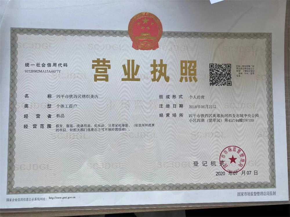 营业执照